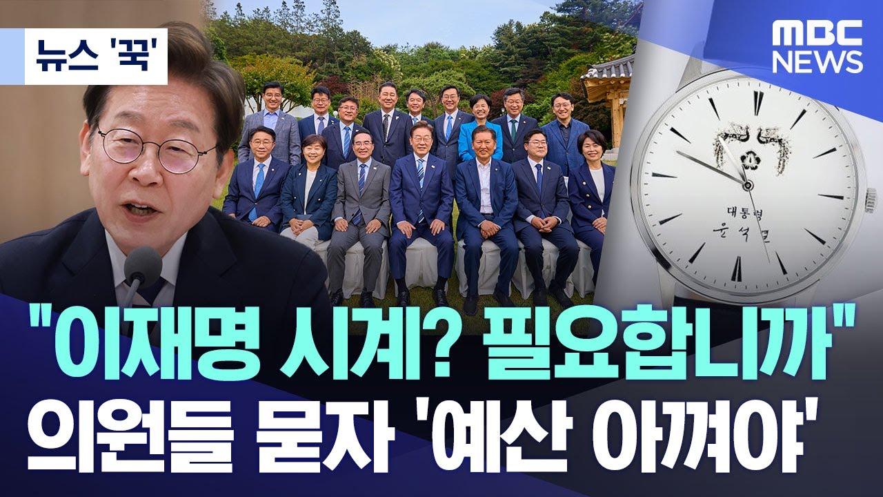 [뉴스 '꾹'] 