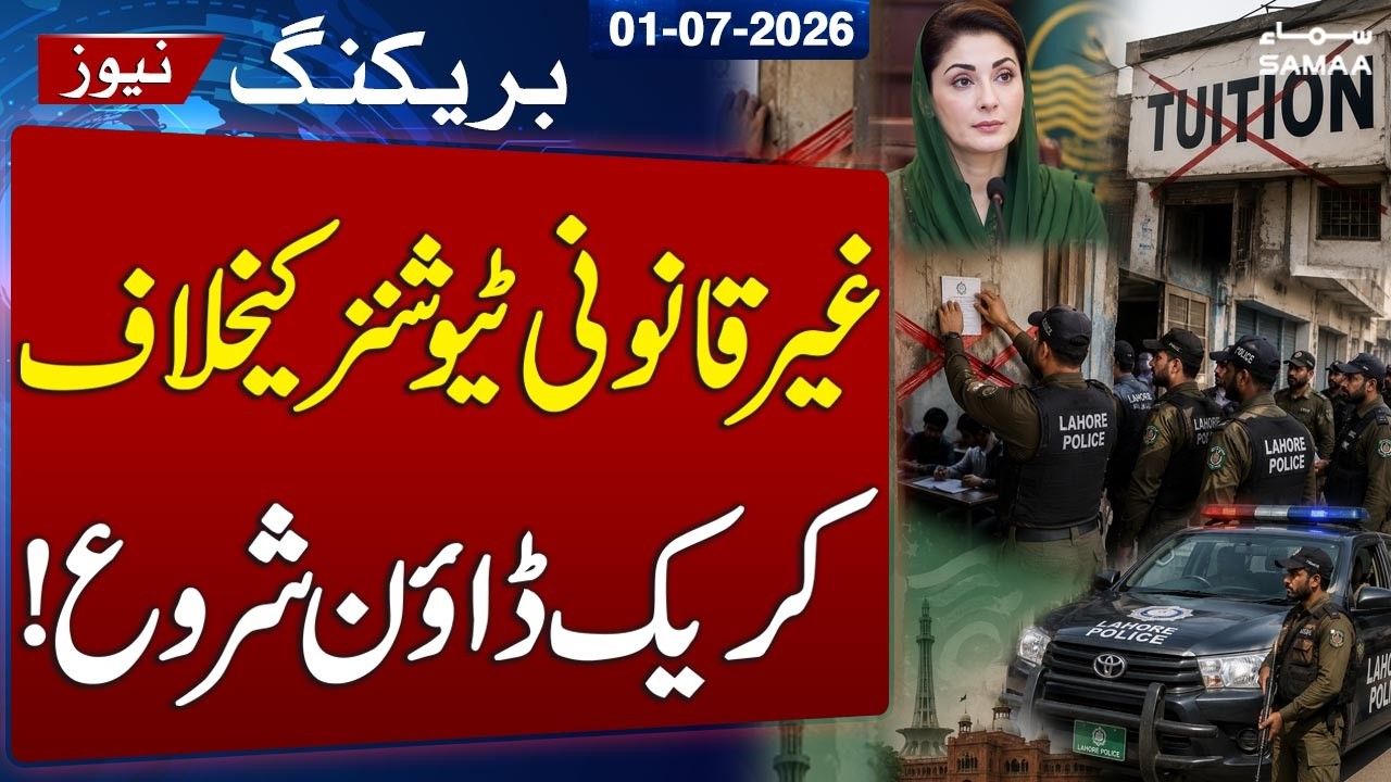 Illegal Tuition Centers in Lahore Under Investigation | Authorities Launch Major Crackdown |SAMAA TV