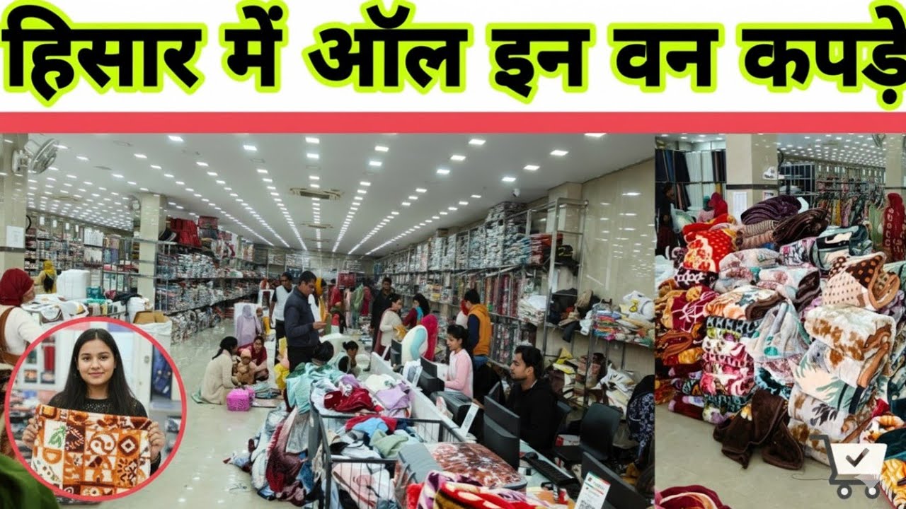 हिसार में ऑल इन वन कपड़े ?