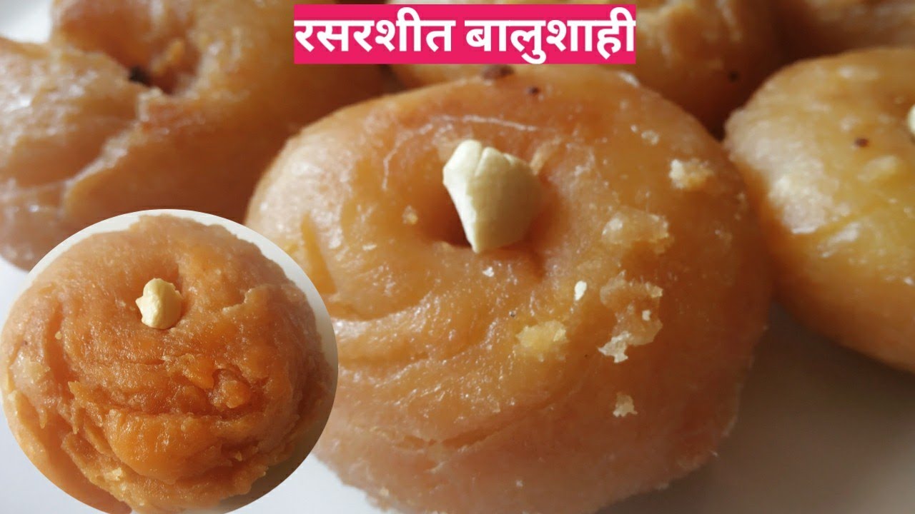 Balushahi recipe|१/२ किलो मैद्याची अचूक प्रमानासह खास टिप्स वापरून बनवा रसरशीत बालुशाही रेसिपी मराठी