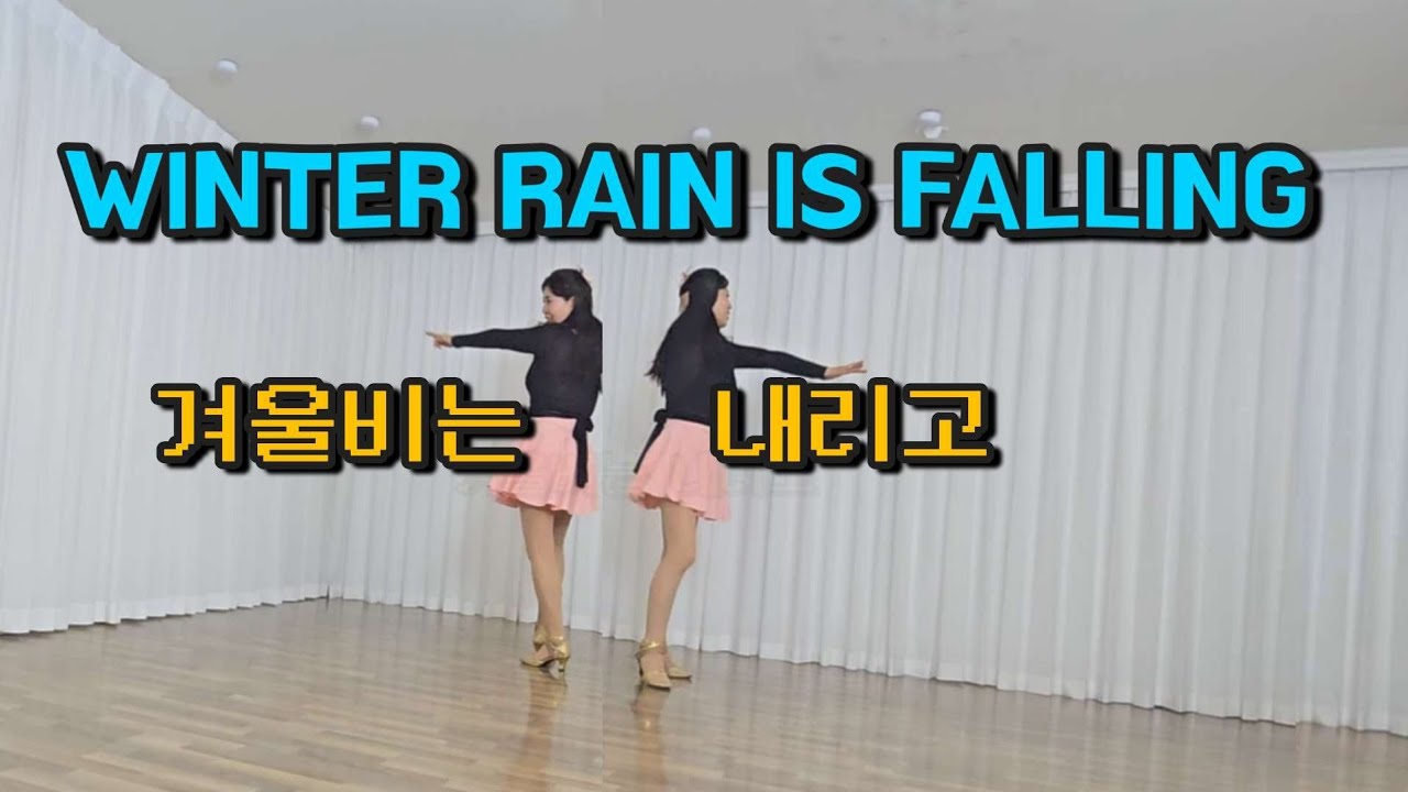 겨울비는 내리고 WINTER RAIN IS FALLING linedance I Beginner (초급)