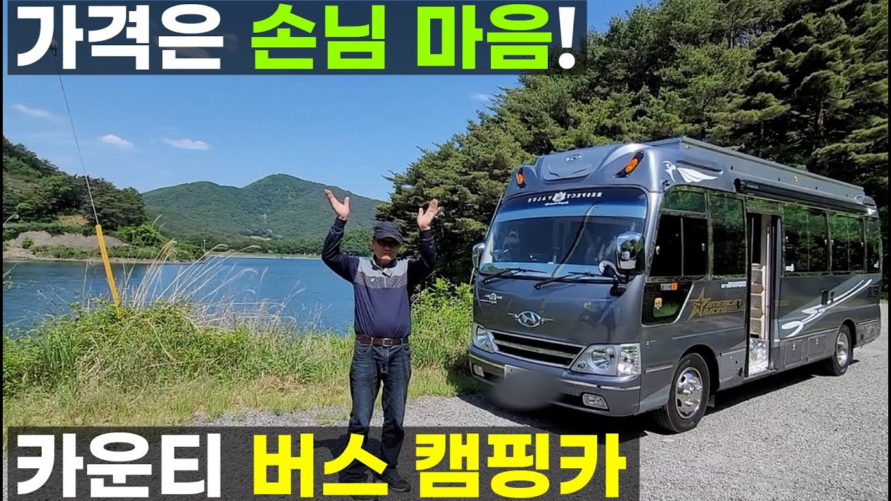 캠핑카창원제작공방 카운티 버스 캠핑카 샘플 2호차 원목 화이트 수제작 원목 깔끔한 느낌의 버스 캠핑카 합리적 가격