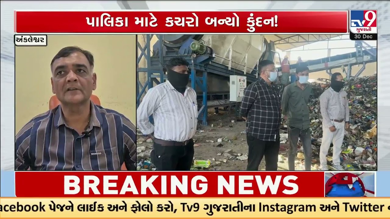 Ankleshwar to Remove Garbage Mountain, Turn Dumping Site into Green Garden | Gujarat | TV9Gujarati