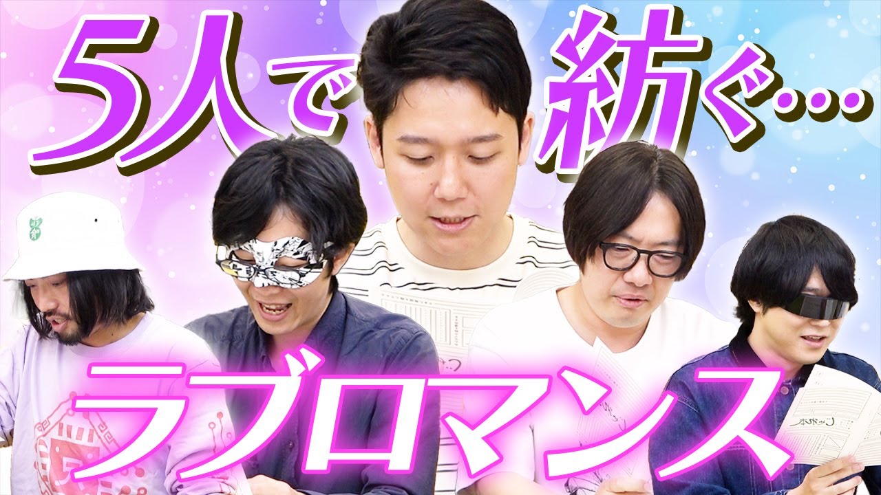 熱いときめきを貴方に……リレーで紡いだラブロマンス小説【じゃれ本】