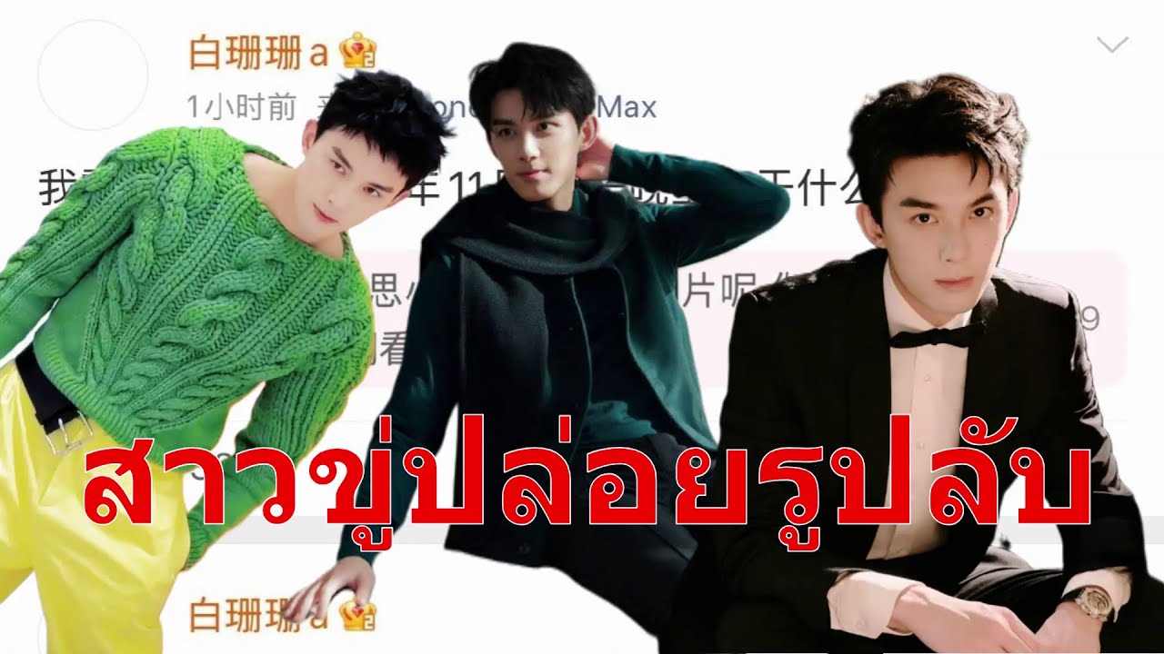 สรุปดราม่า. อู๋เหล่ย โดนสาวอ้างเป็นแฟนเก่า ขู่ปล่อยรูปลับ