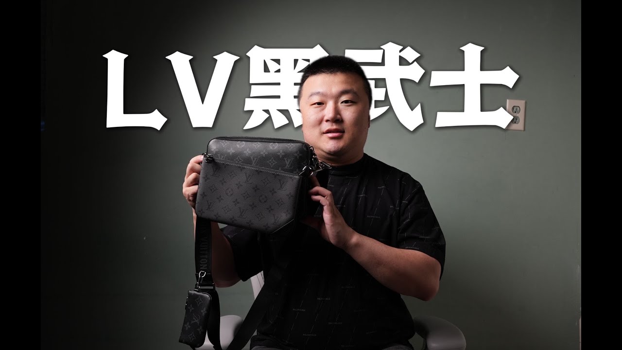 男士包推荐｜LV黑武士三合一