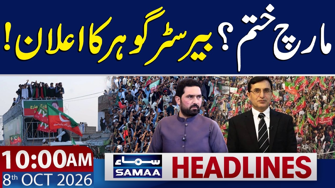 PTI Long March | Barrister Gohar Makes Major Announcement | 10 AM News Headlines | 8 Oct 2026