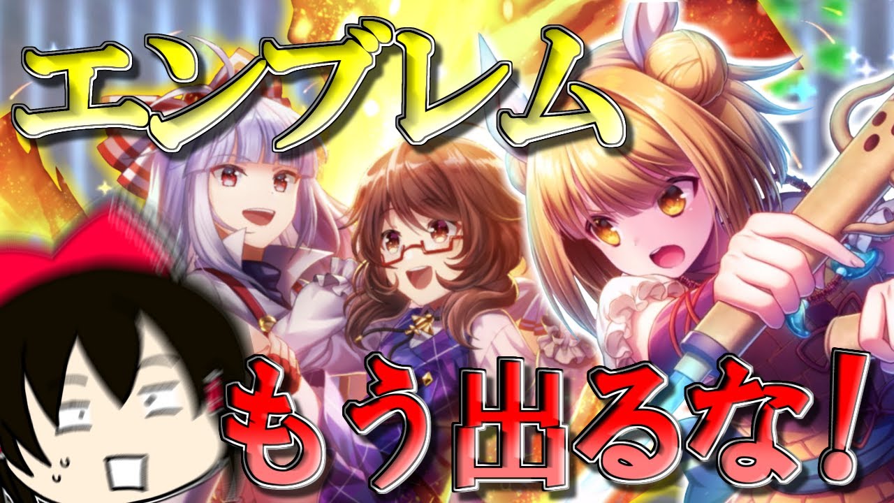 エンブレムフランチャレンジ ～悲劇の序章編～