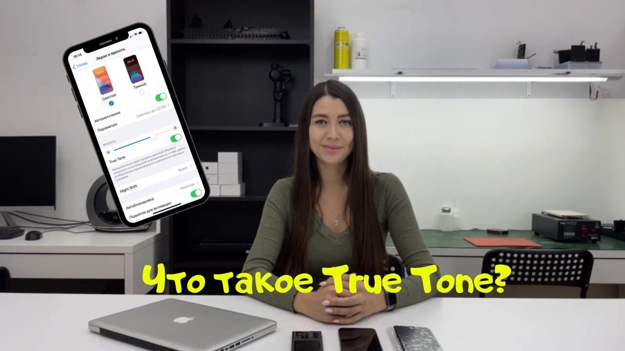 Что такое трутон (True Tone)? Как восстановить трутон на iPhone (айфоне)?