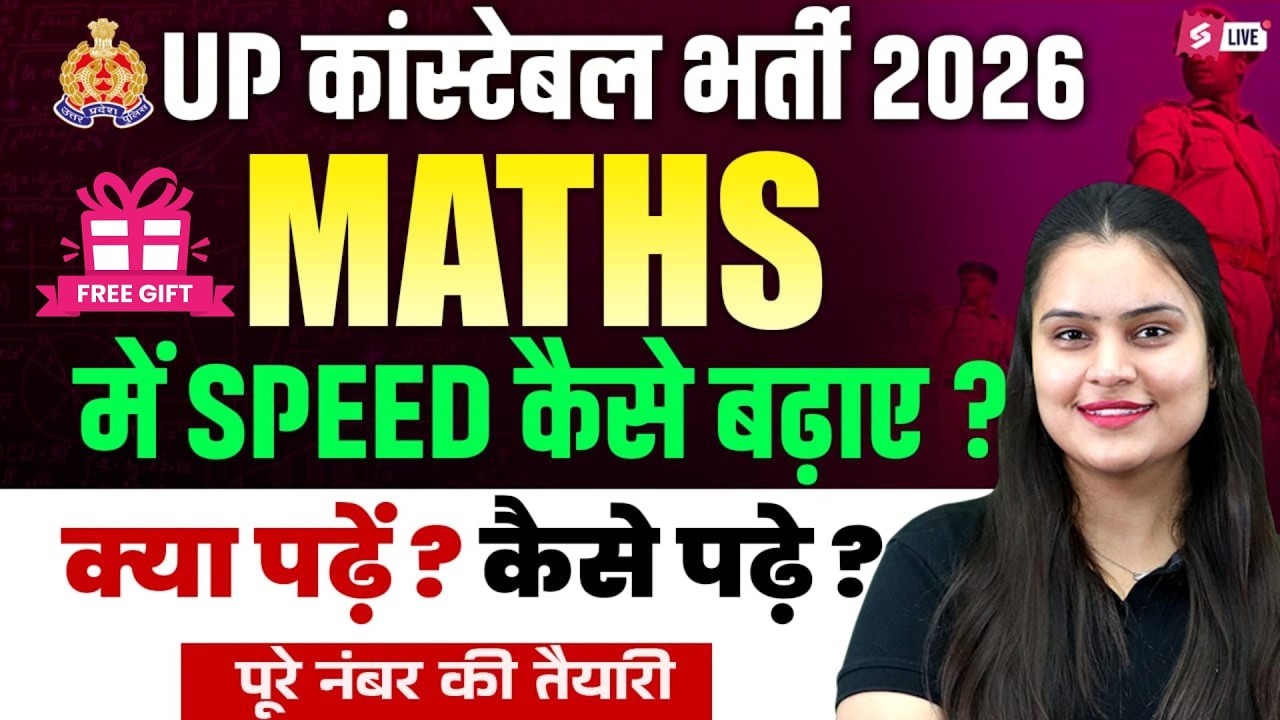 UP Police Constable Math Preparation | UP Constable Math Strategy | by Nisha Mam | Testbook