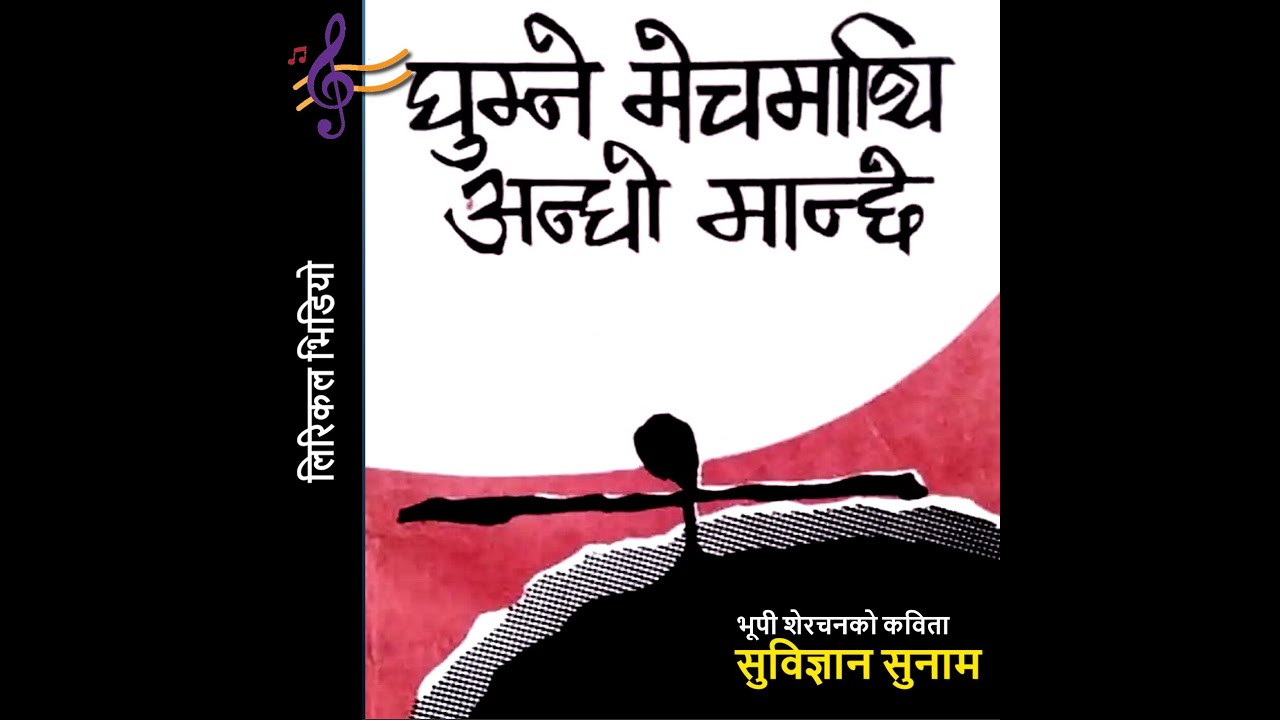 POEM Music: Bhupi Sherchan - Ghumne mech Mathi Andho Manchhe