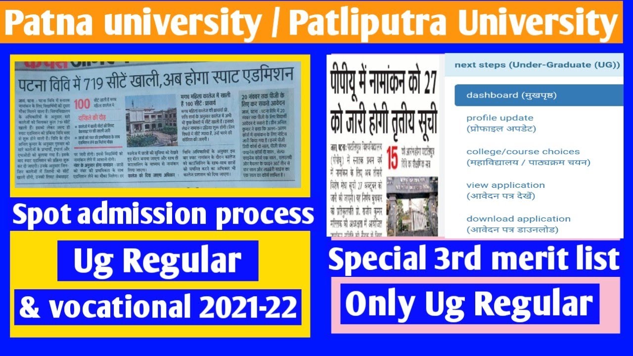 Patna university Spot admission | Patliputra Spot admission profile Update Rechoice College & course