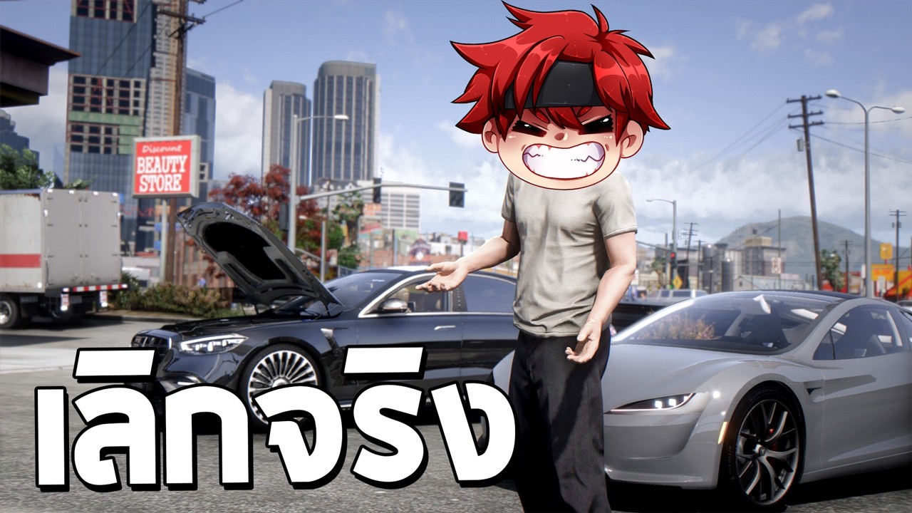 จะเลิกเล่นแล้วจริงๆ (การพนัน) GTA FiveM