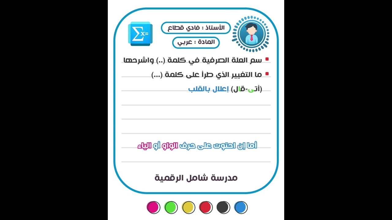 الإعلال والإبدال