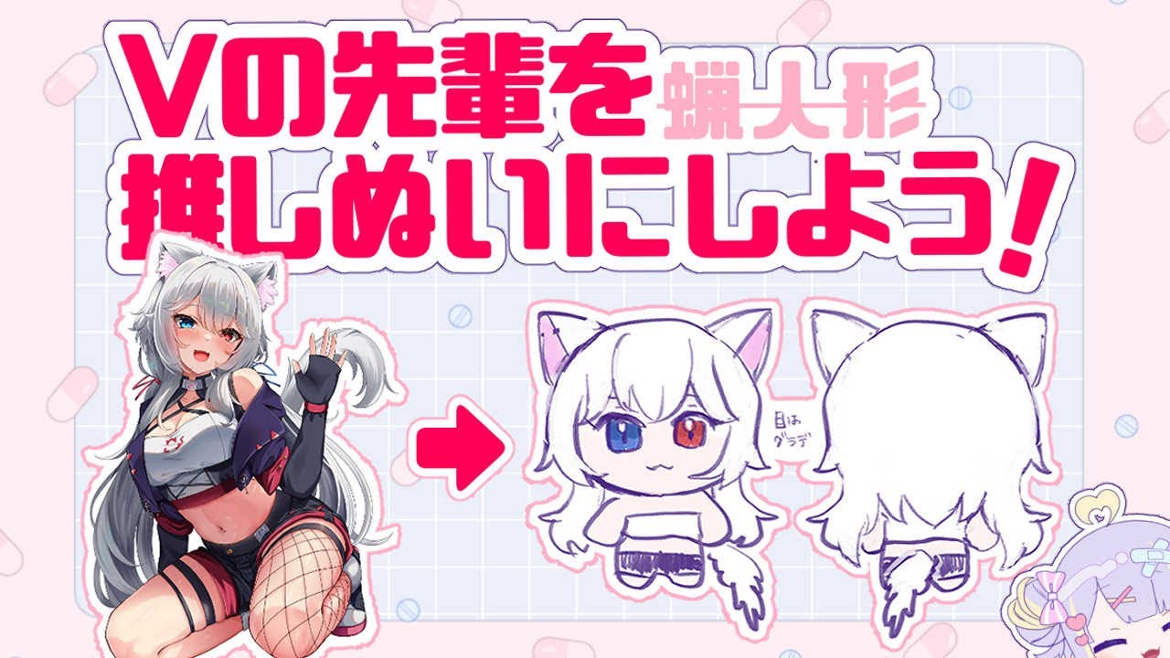 【手元配信】猫耳のブラッシュアップ(？)【作業雑談】【推しぬい】wawaちゃん11cm