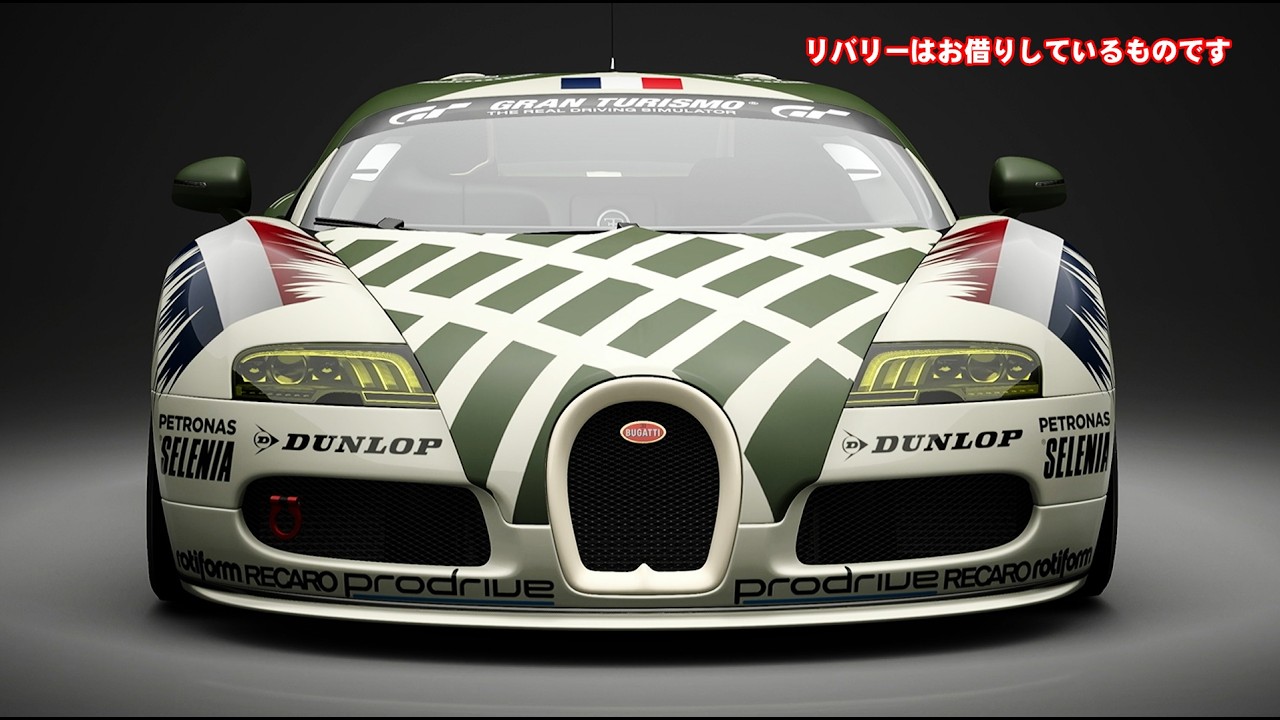 GT7 v1.68 tatejima51 の配信 226：今日は、Gr.4 ヴェイロン で MTシフトの練習をしながら ルマン金策 などで遊びます。2026.03.17