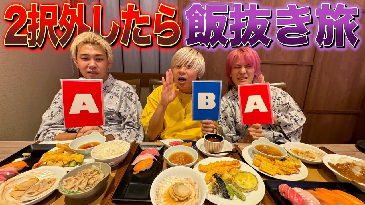 【天国地獄旅】2択クイズ外したら即罰ゲームが執行する三日月旅行が過酷すぎた。