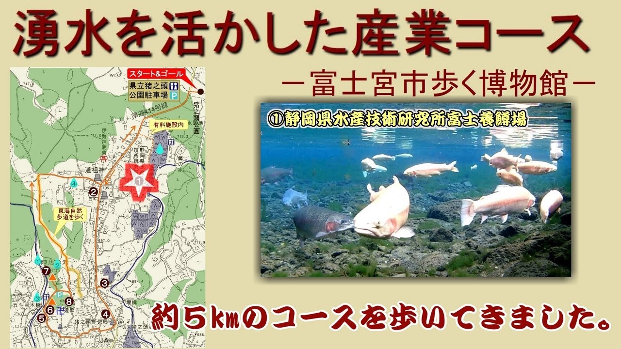 猪之頭地区 湧水を活かした産業コース、歩く博物館　富士宮市　2023 03 31
