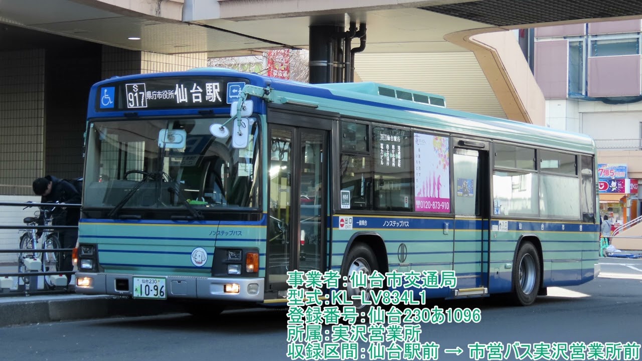 【全区間走行音】仙台市交通局 KL-LV834L1 仙台230あ1096