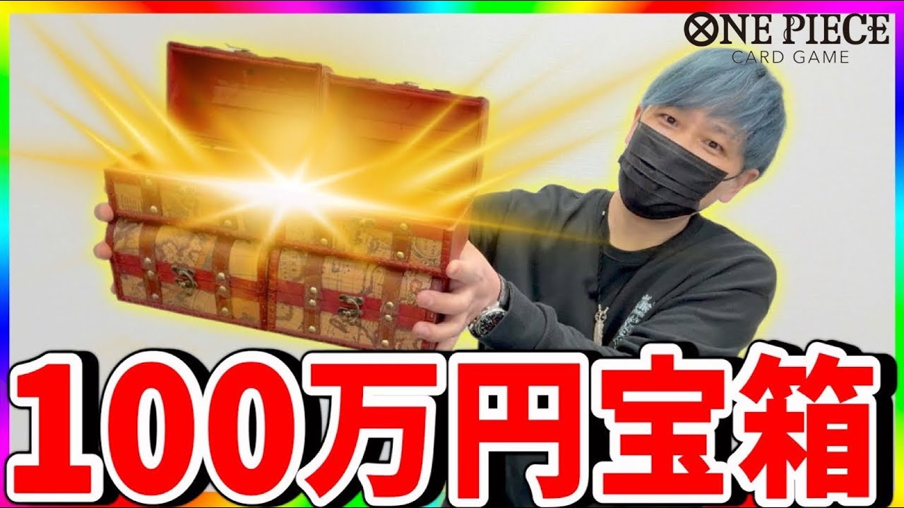【衝撃】これぞ激熱!!SNSで販売された１００万円福袋の中身とは!?（ワンピースカード）