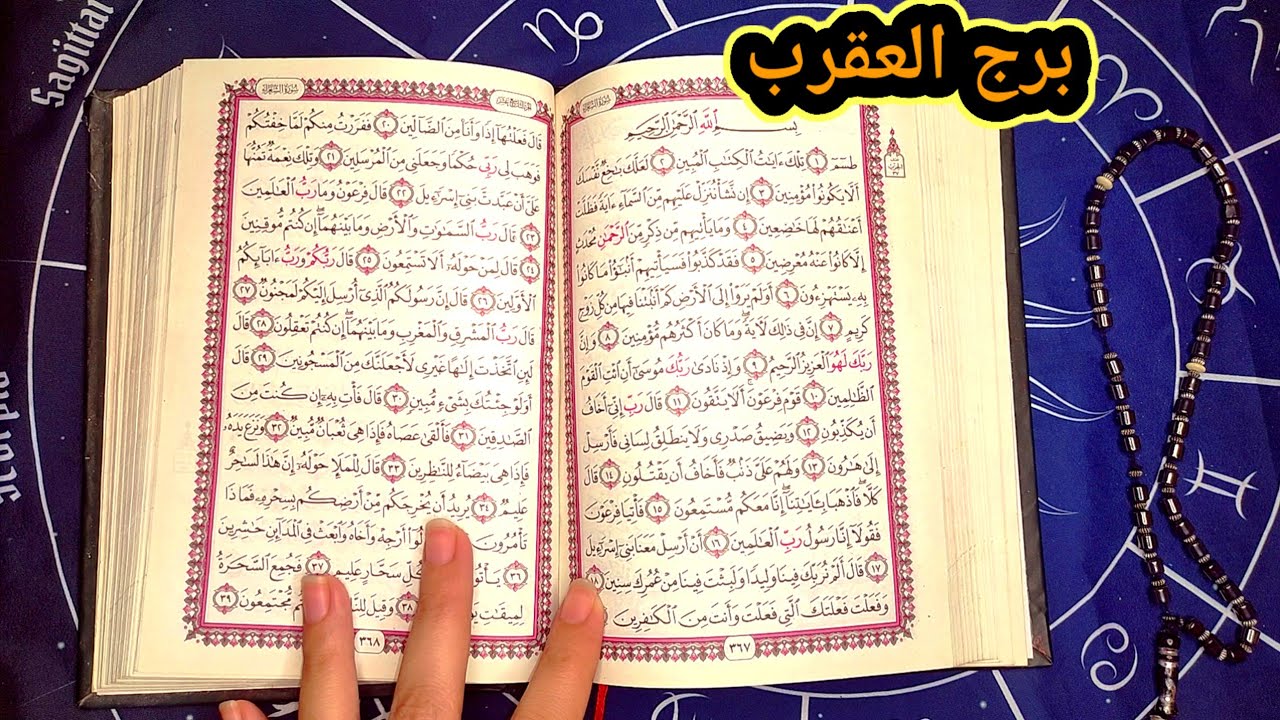 برج العقرب أشخاص ف حياتك البعد عنهم غنيمه 😏❌ ربنا نجاك من شرهم وماشاء الله علي الخير والرزق