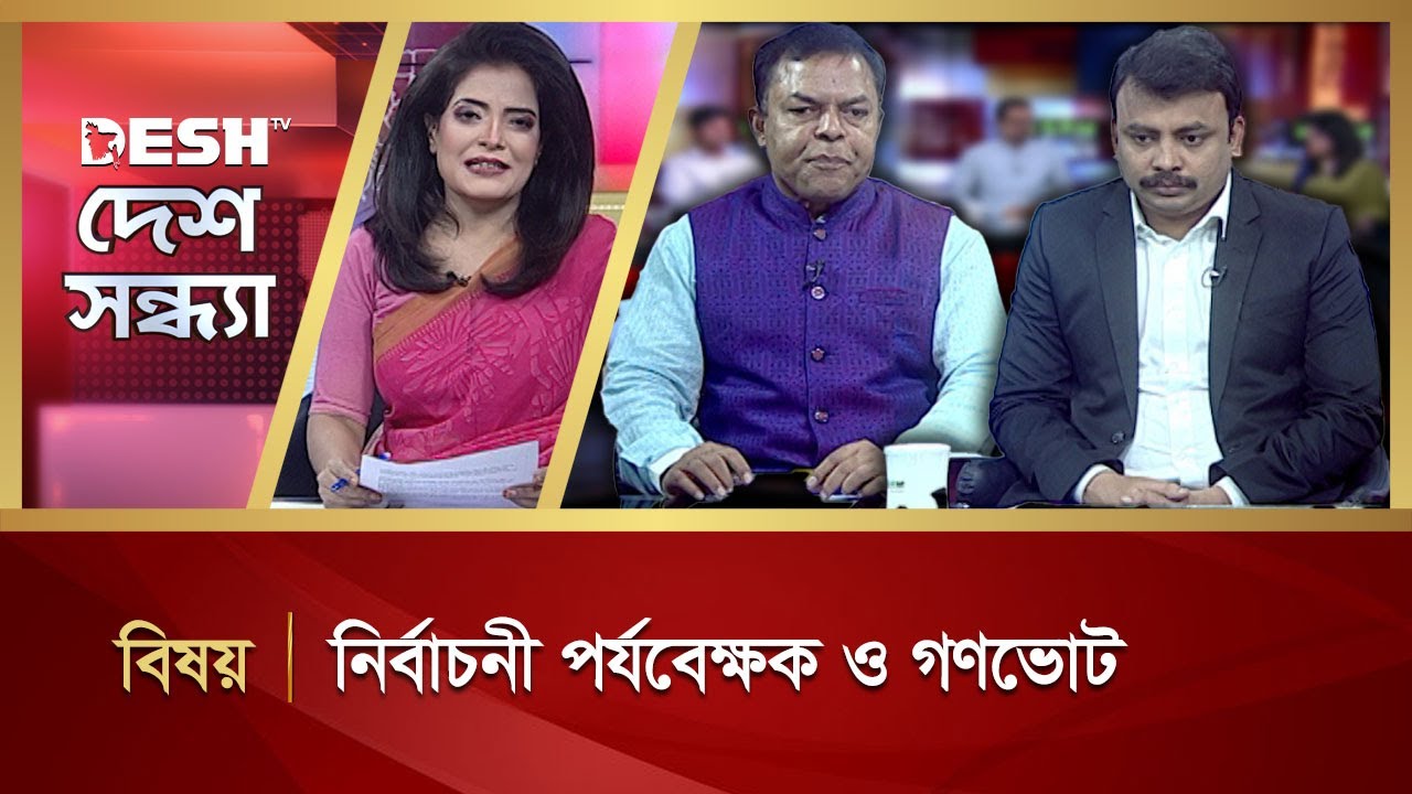 নির্বাচনী পর্যবেক্ষক ও গণভোট | Desh Sondha | Bangla Talk Show | Desh TV