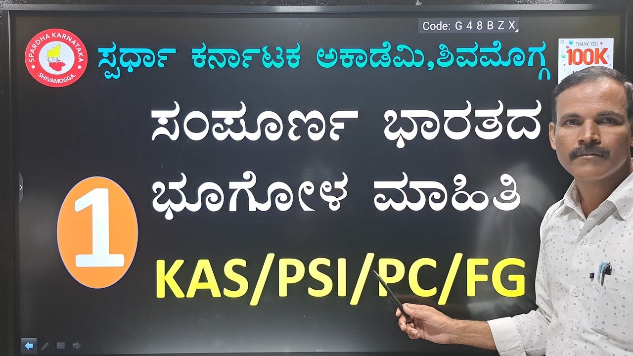 Complete Indian Geography for PC, PSI, Group C & KAS prelims exam by Nanja naik