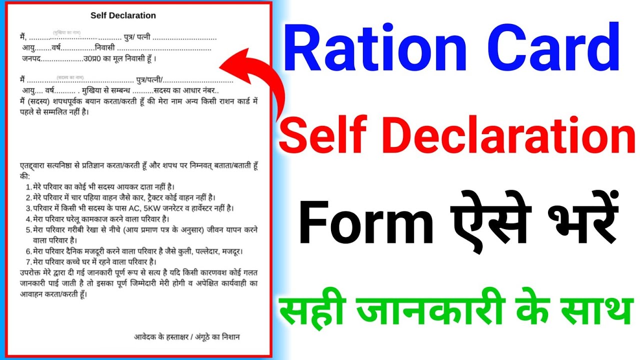 ration card mein naam jodne ke liye self declaration form kaise bharen ||self declaration form