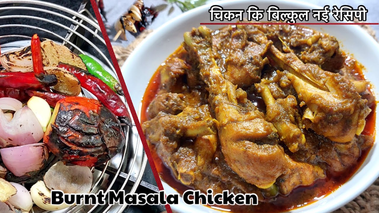 Try This Unique Chicken Recipe! Burnt Masala Chicken|পোড়া মশলার চিকেন|Chicken Masala