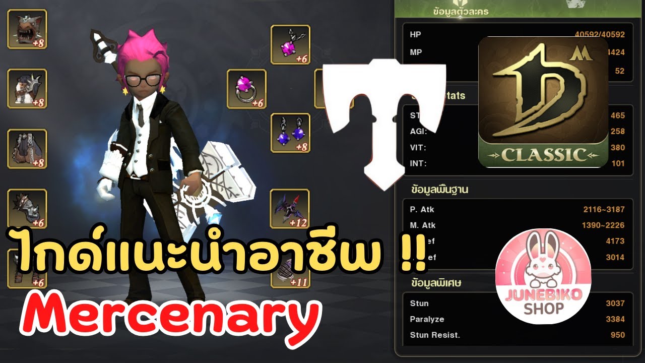 Dragon Nest M Classic : ไกด์แนะนำอาชีพ Mercenary แบบเจาะลึก ดูจบรู้เรื่องเลย