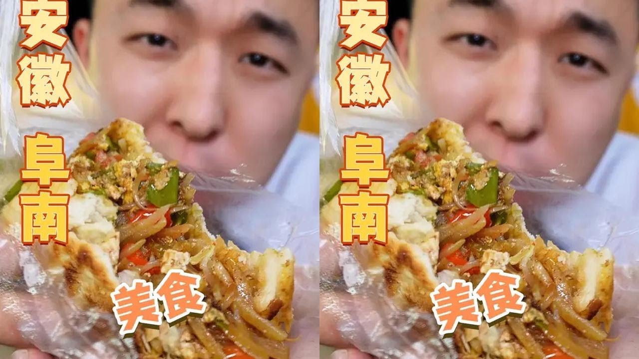 总要来趟阜南吧！感受一下小县城的烟火气到底有多浓郁！#挑战吃遍阜阳500家美食 #夜市里的烟火气 #阜南美食  #万物皆可种草搜  #好好吃饭大赛