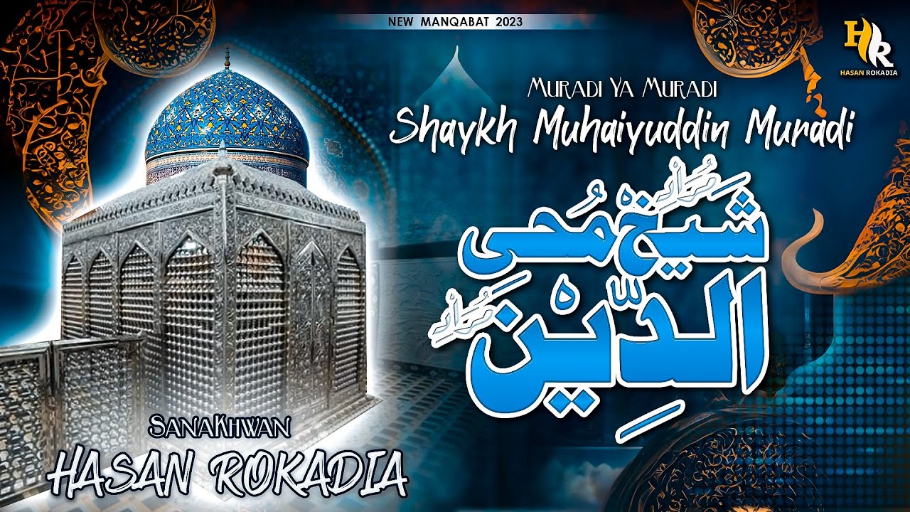 New Manqabat e Ghous e Aazam | Shahe Jeelan | Muradi Ya Muradi | 11vin Special | Hasan Rokadia