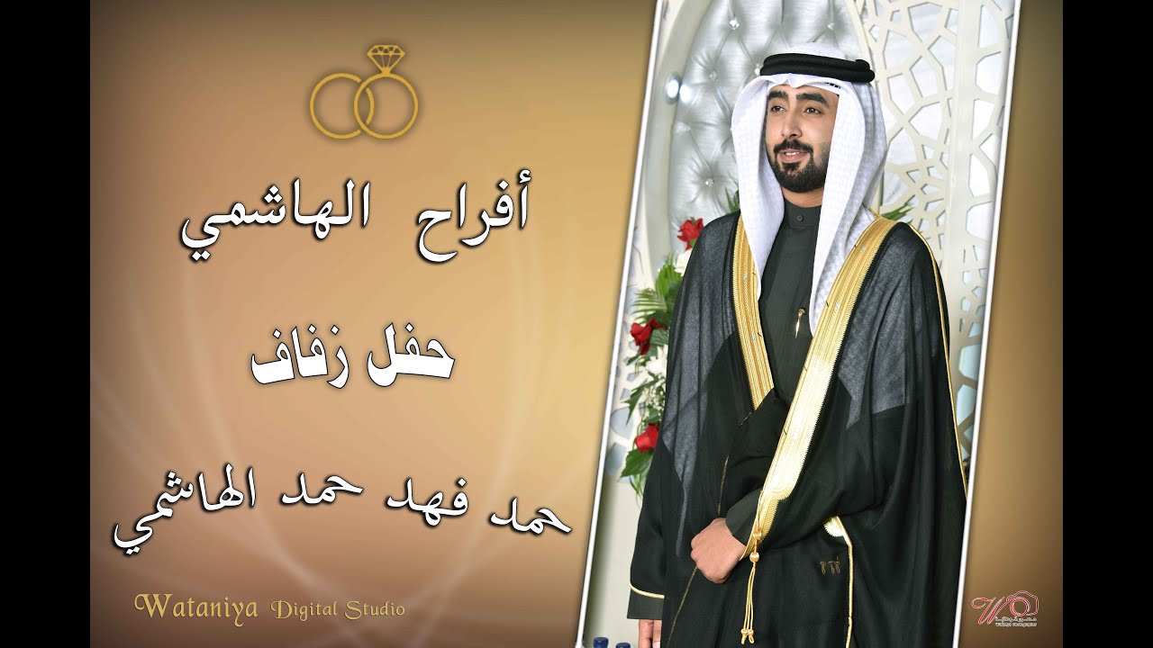 أفراح الهاشمي  حفل زفاف  حمد فهد حمد الهاشمي العجمي 7-1-2023