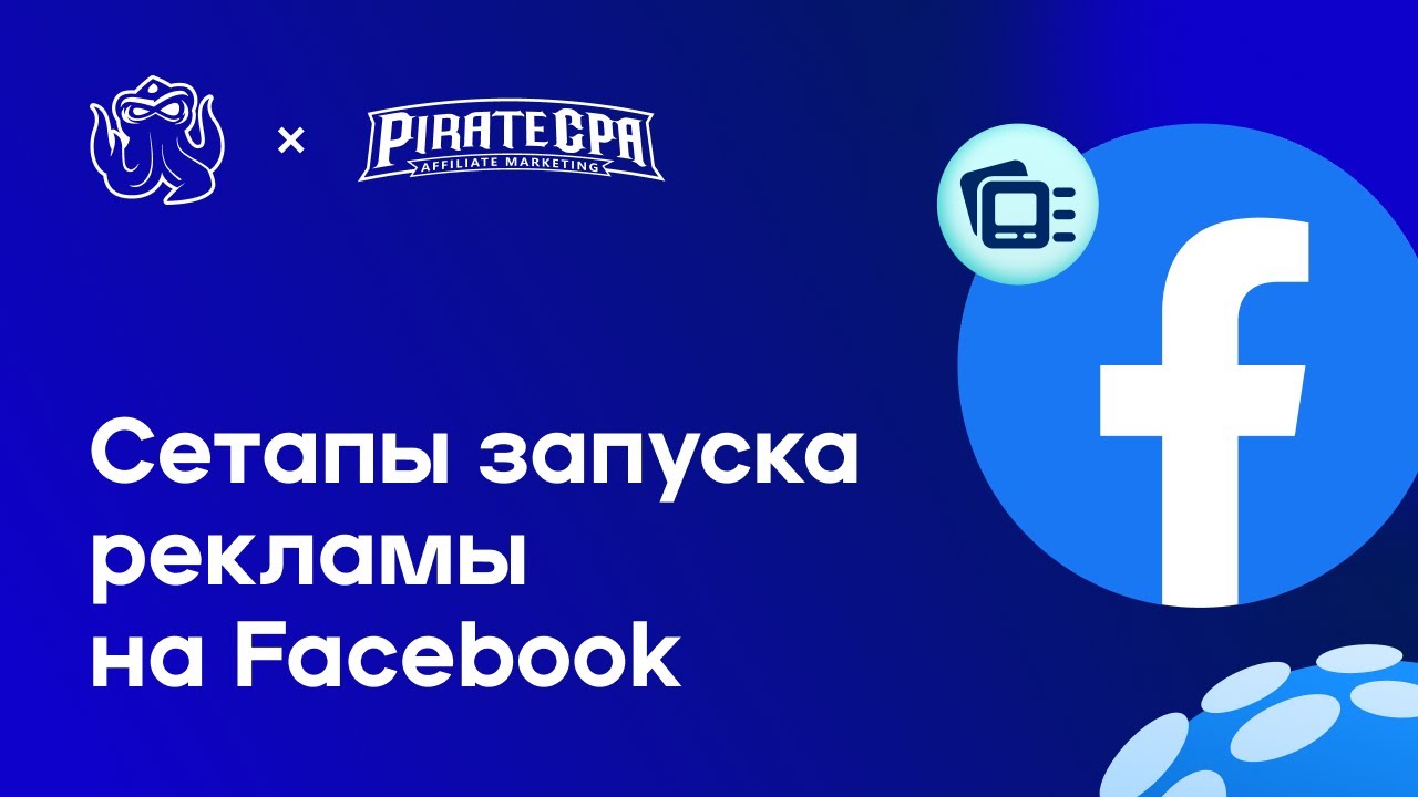 ⚙️ Как лить с Facebook без банов в 2026? Выбираем лучший сетап для профита