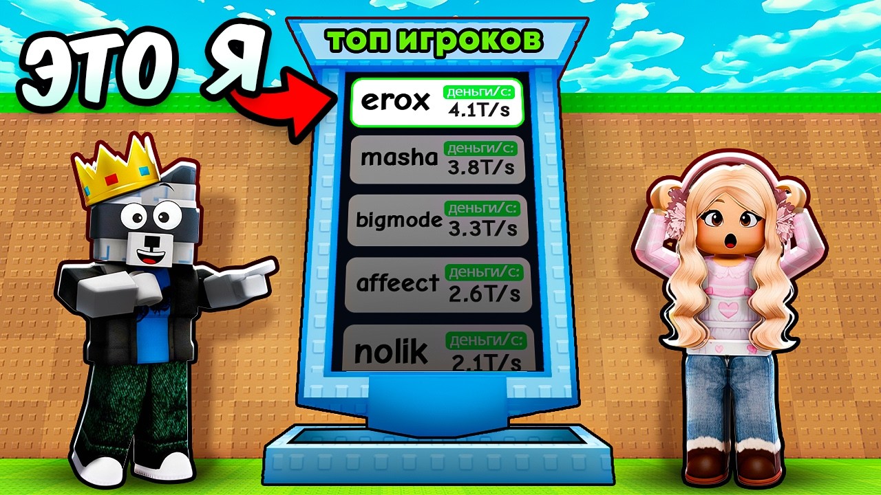 🤯Я ПОПАЛ В ТОП ИГРОКОВ В УКРАДИ ЯЙЦО В РОБЛОКС!
