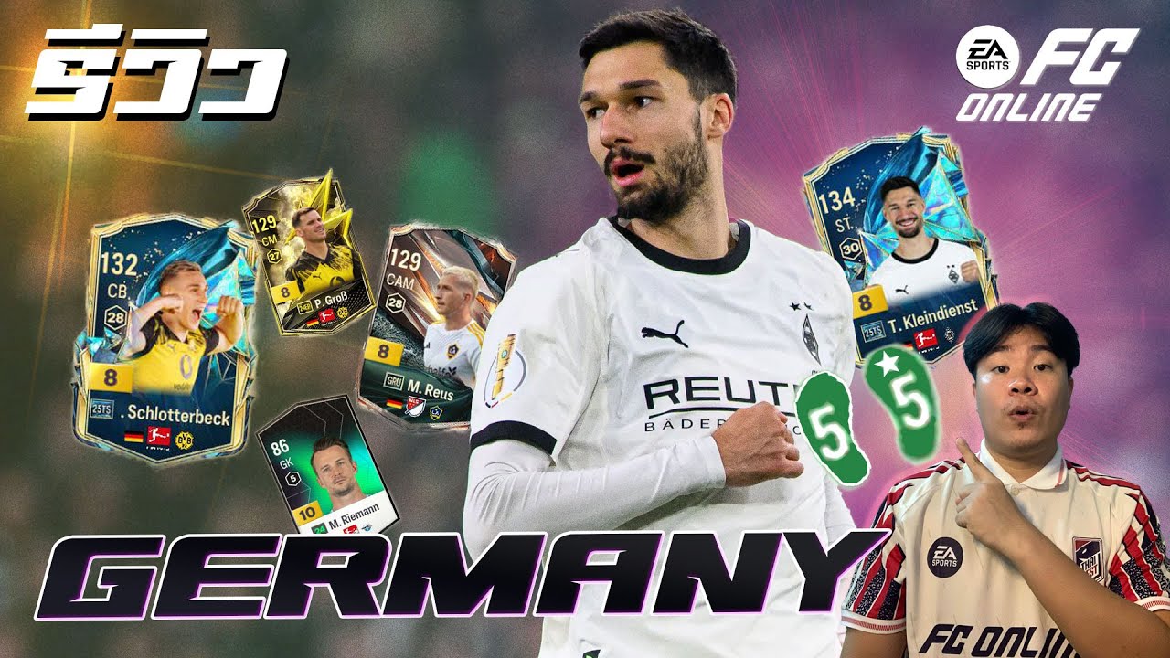 รีวิวทีม Germany 260 ล้าน ๆ ถนัดสองเท้ายันผู้รักษาประตู!!! FC Online #fco