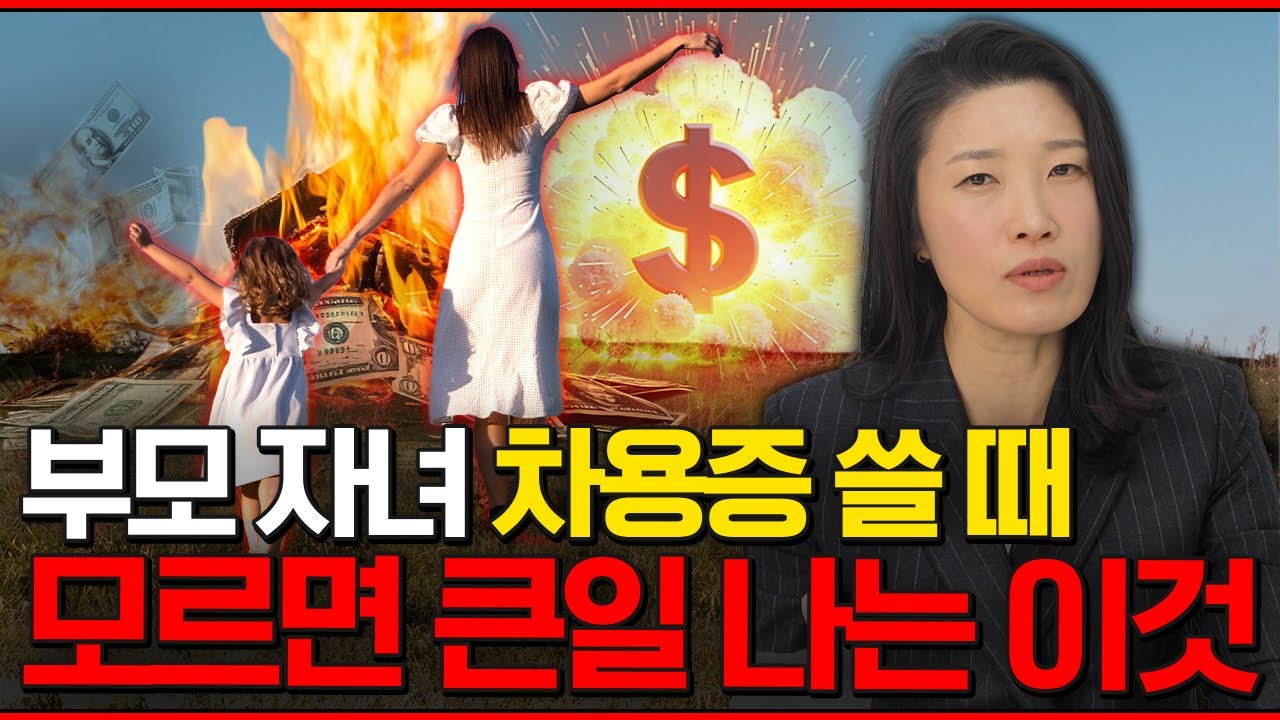 차용증을 쓰는 가장 완벽한 방법💸 이걸 모르면 돈이 아니라 세금폭탄을 빌려주는 겁니다🔥