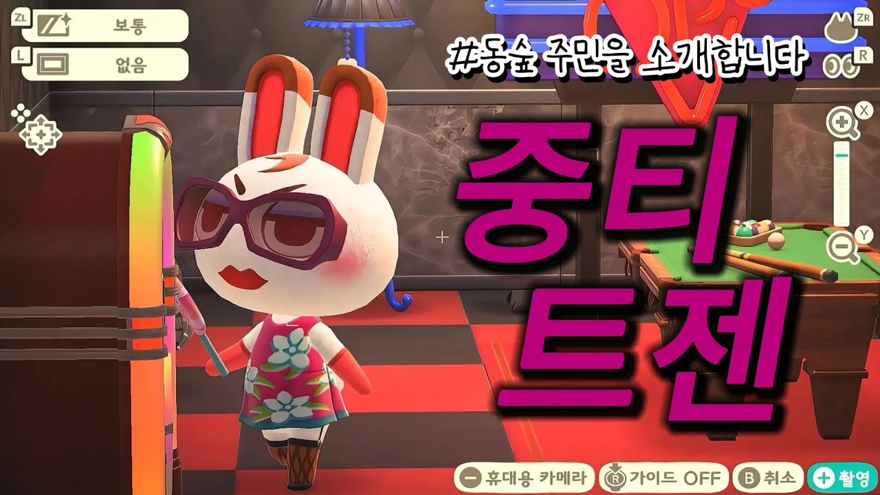 남다른 그녀의 패션 [동물의숲]