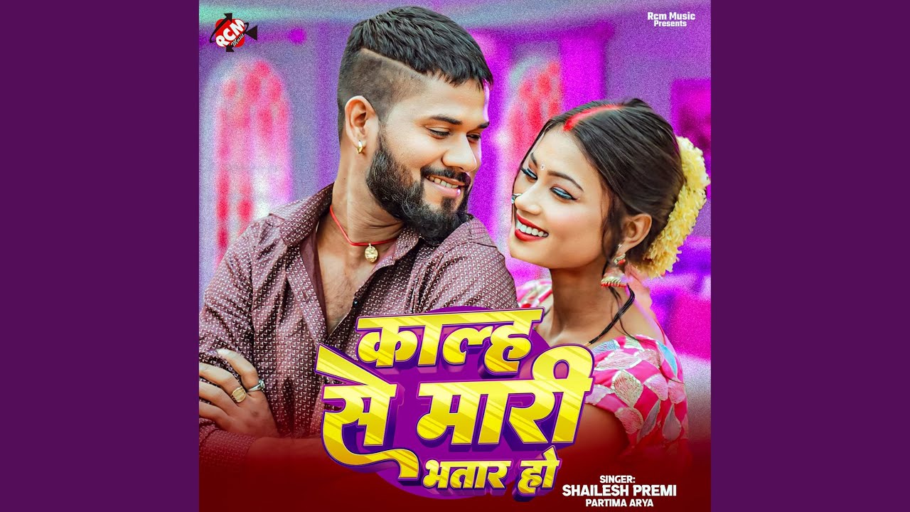 Kalh Se Mari Bhatar Ho