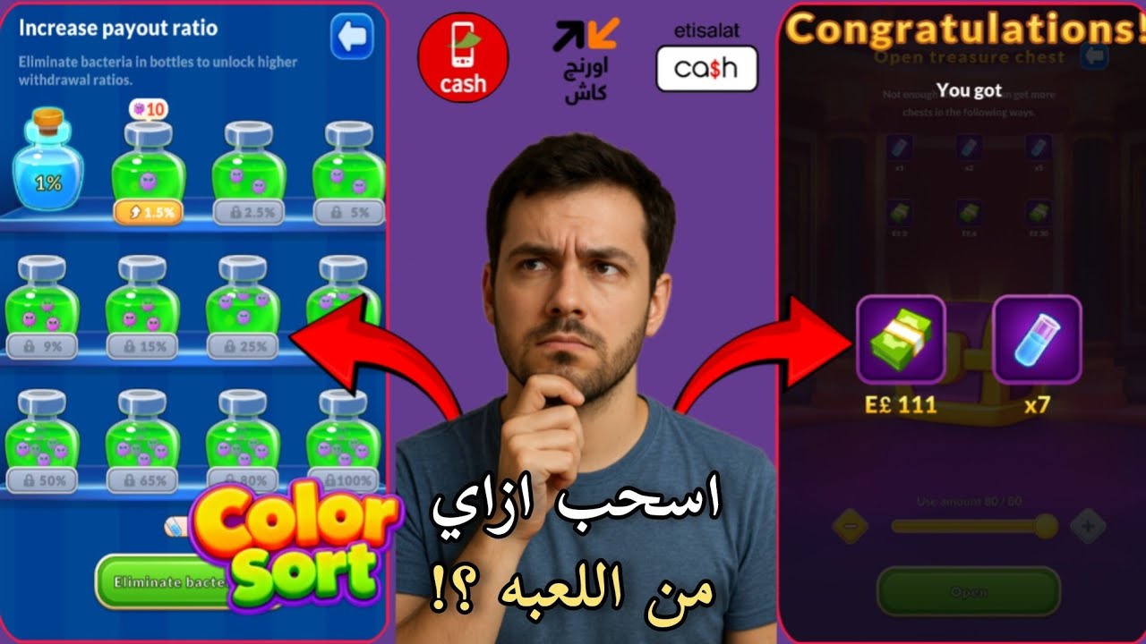 تجربتي في السحب من لعبة Color Sort الجديده| للربح من الانترنت 🔥 والسحب عن طريق فودافون كاش 😱