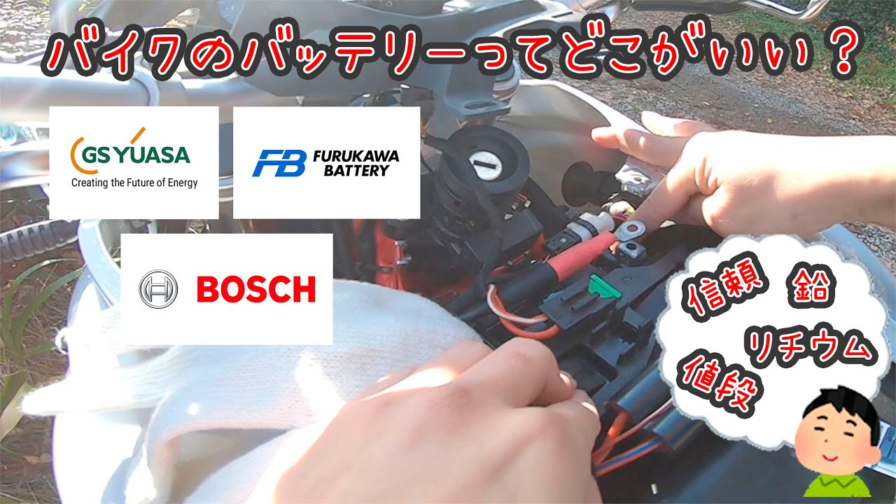 次のバイクのバッテリーどこがいい？[F700GS Mvlog]