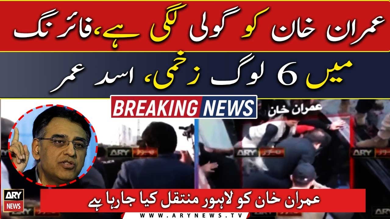 Asad Umar says six PTI leaders including Imran Khan got injured in attack on long march