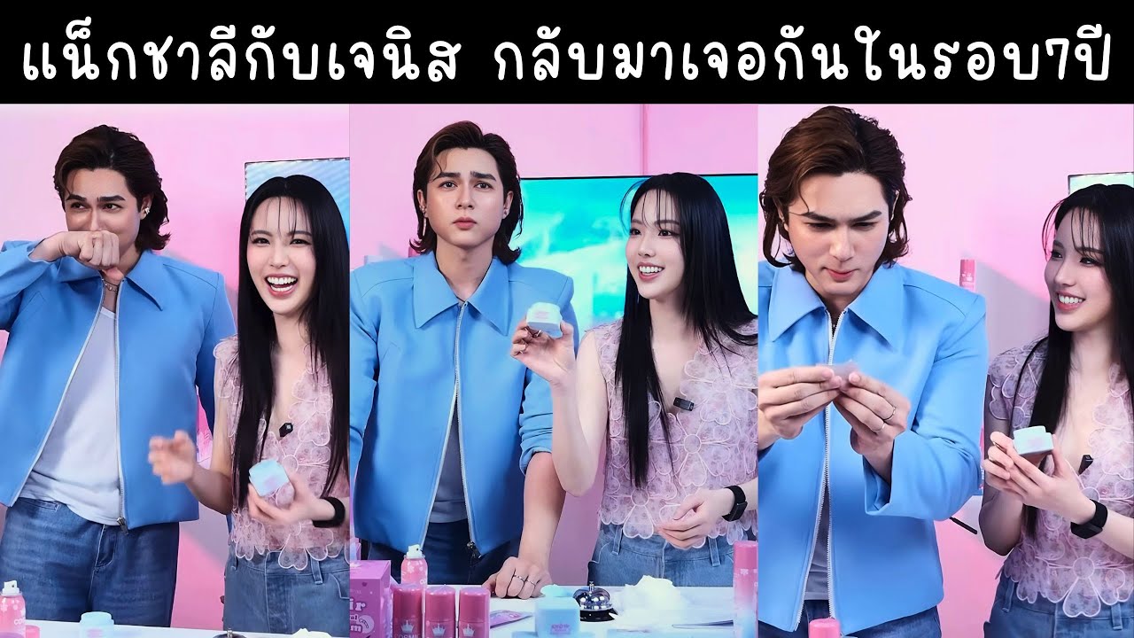 ชาลีกับเจนิสกับมาพบกันอีกครั้งในรอบ7ปี เคยเป็นนางเอกให้แน็กมาก่อน🔴Live ย้อนหลัง Charlie 08 DEC 2025🩲
