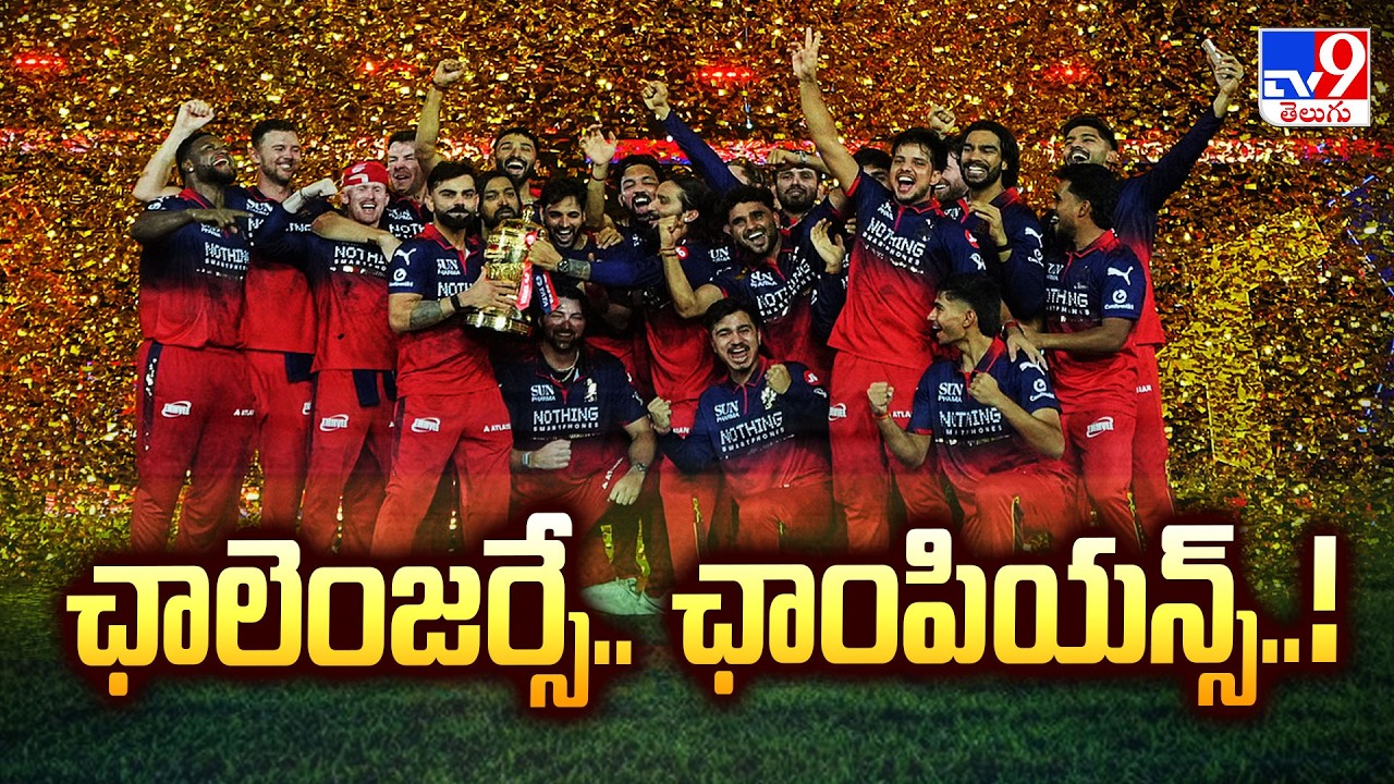 RCB Vs GT Final Moments : ఛాలెంజర్సే.. ఛాంపియన్స్&zwnj;..! | RCB Creates History Again | IPL 2026 - TV9