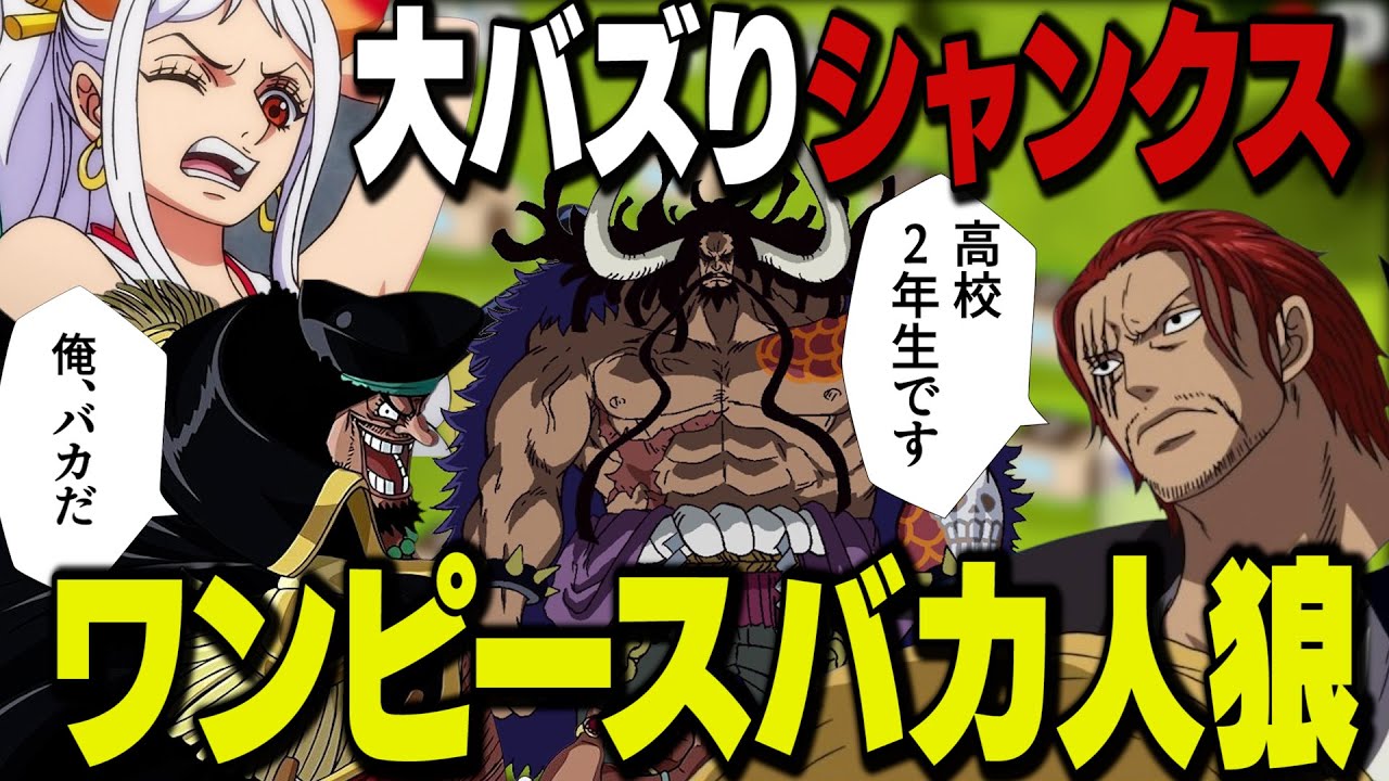 【#1】ワンピースキャラ達のFeignがイキすぎwww【おバカ人狼】