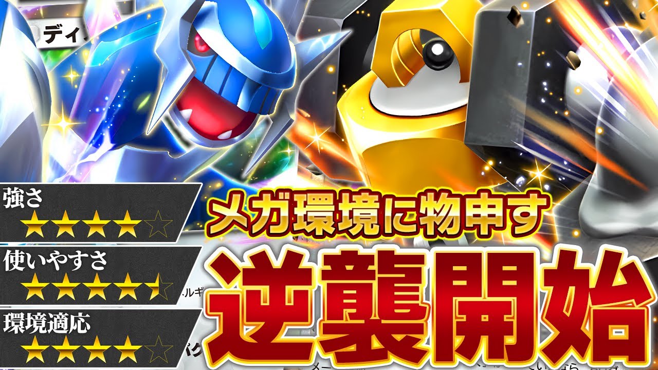 これが今最強の鋼デッキです【ポケポケ/メルメタルex＆ディアルガex】