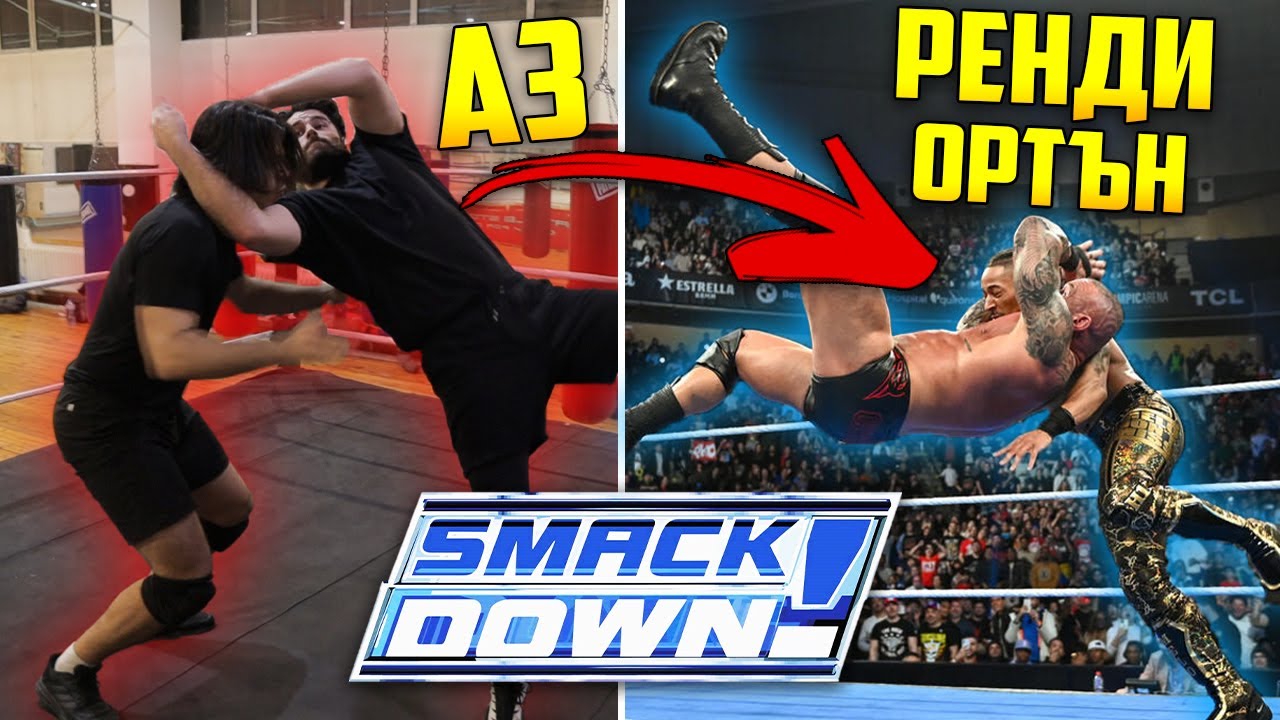 ПРЕСЪЗДАМ ВСИЧКИ МАЧОВЕ от WWE SmackDown - Barcelona