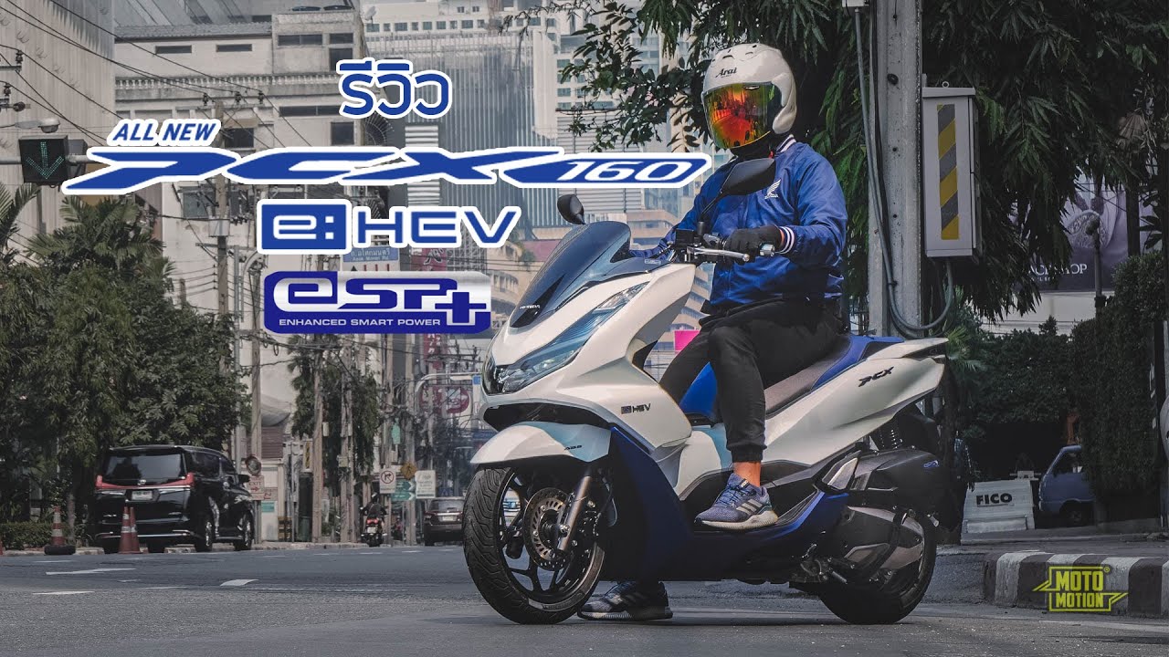 รีวิว All New Honda PCX160 e:HEV รถไฮบริด มอเตอร์ไฟฟ้า + eSP+ 157 ซีซี