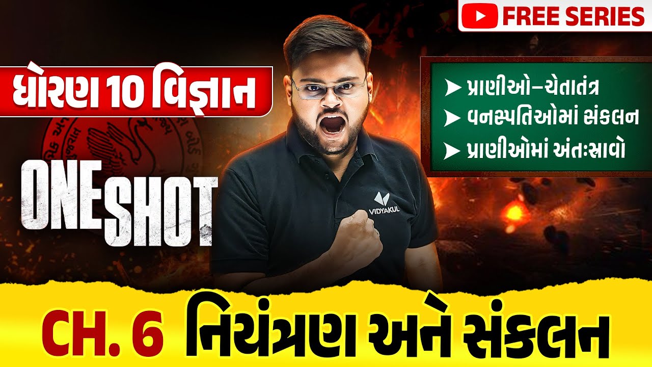 Complete Std 10 Science Ch 6 in ONE SHOT | Vigyan Full Chapter Revision | Board Exam 2025