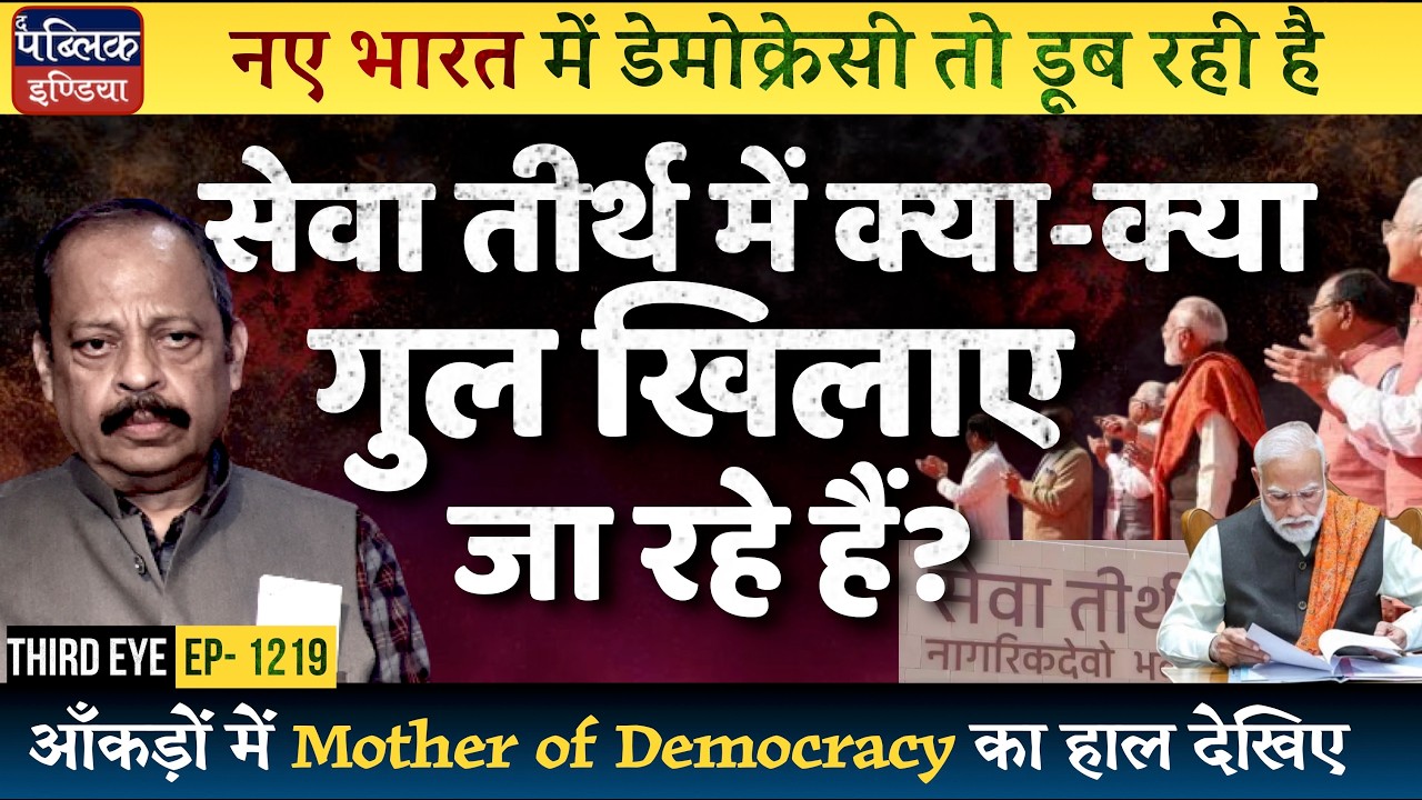 Narendra Modi Shifts PMO to Sewa Teerth Amid Griming State of Indian Democracy | Third Eye